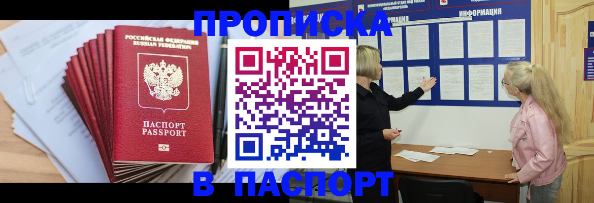 прописка от собственника в Благовещенске