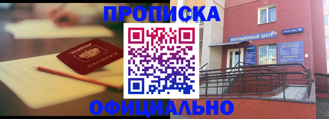 временная регистрация для всех в Благовещенске