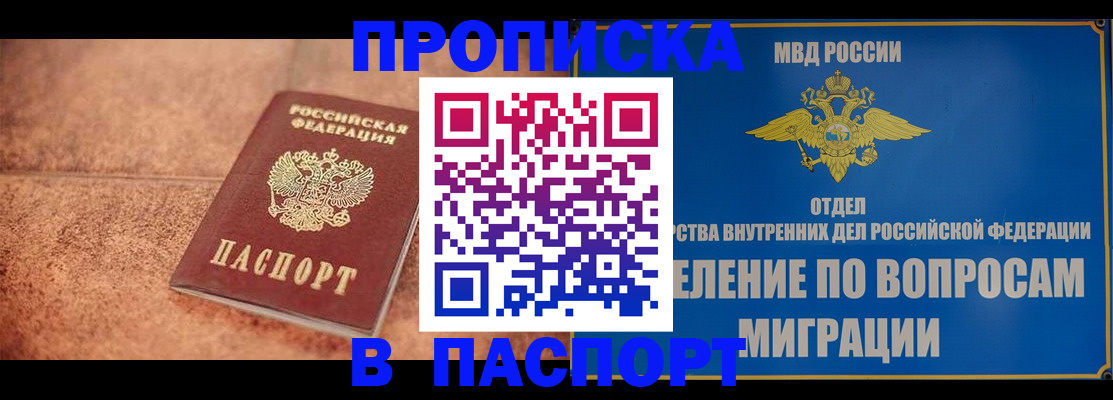 прописка для военкомата в Благовещенске