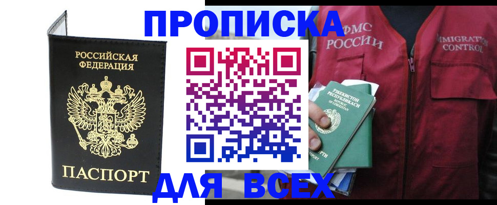 прописка иностранных граждан в Благовещенске