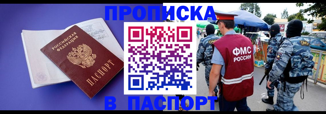 найти адрес прописки в Благовещенске