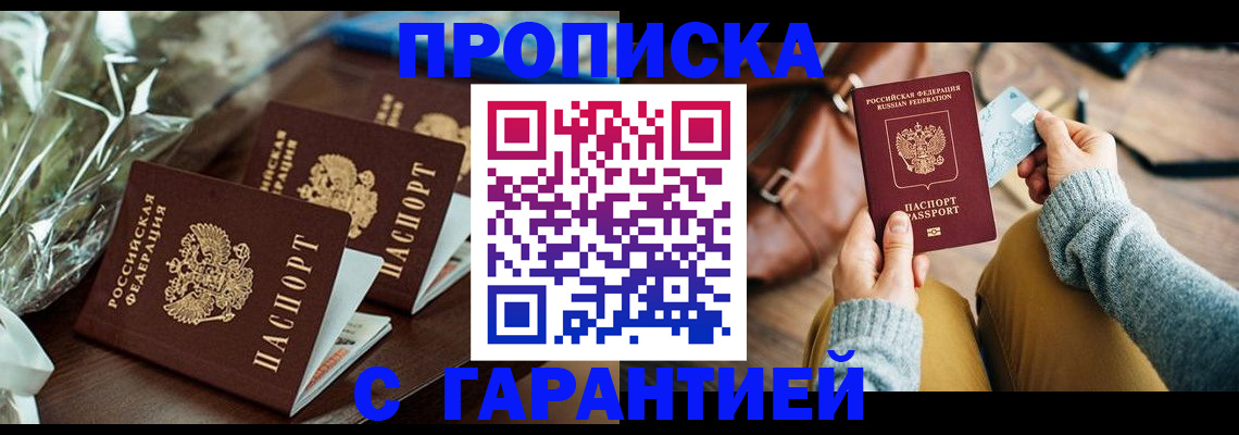 временная регистрация для школы в Благовещенске
