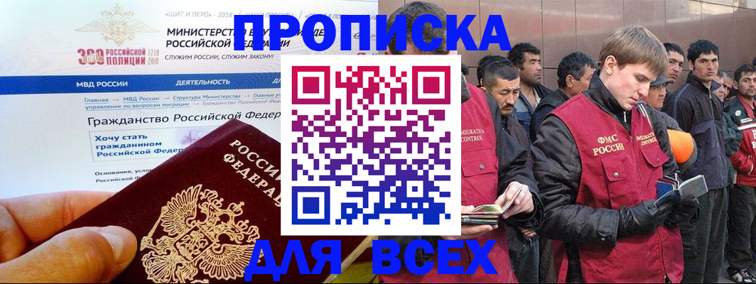 временная регистрация недорого в Благовещенске